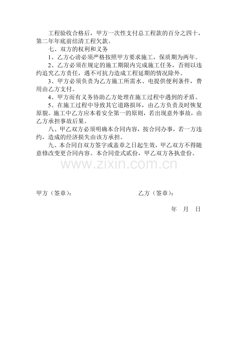 公墓基础建设合同.doc_第2页