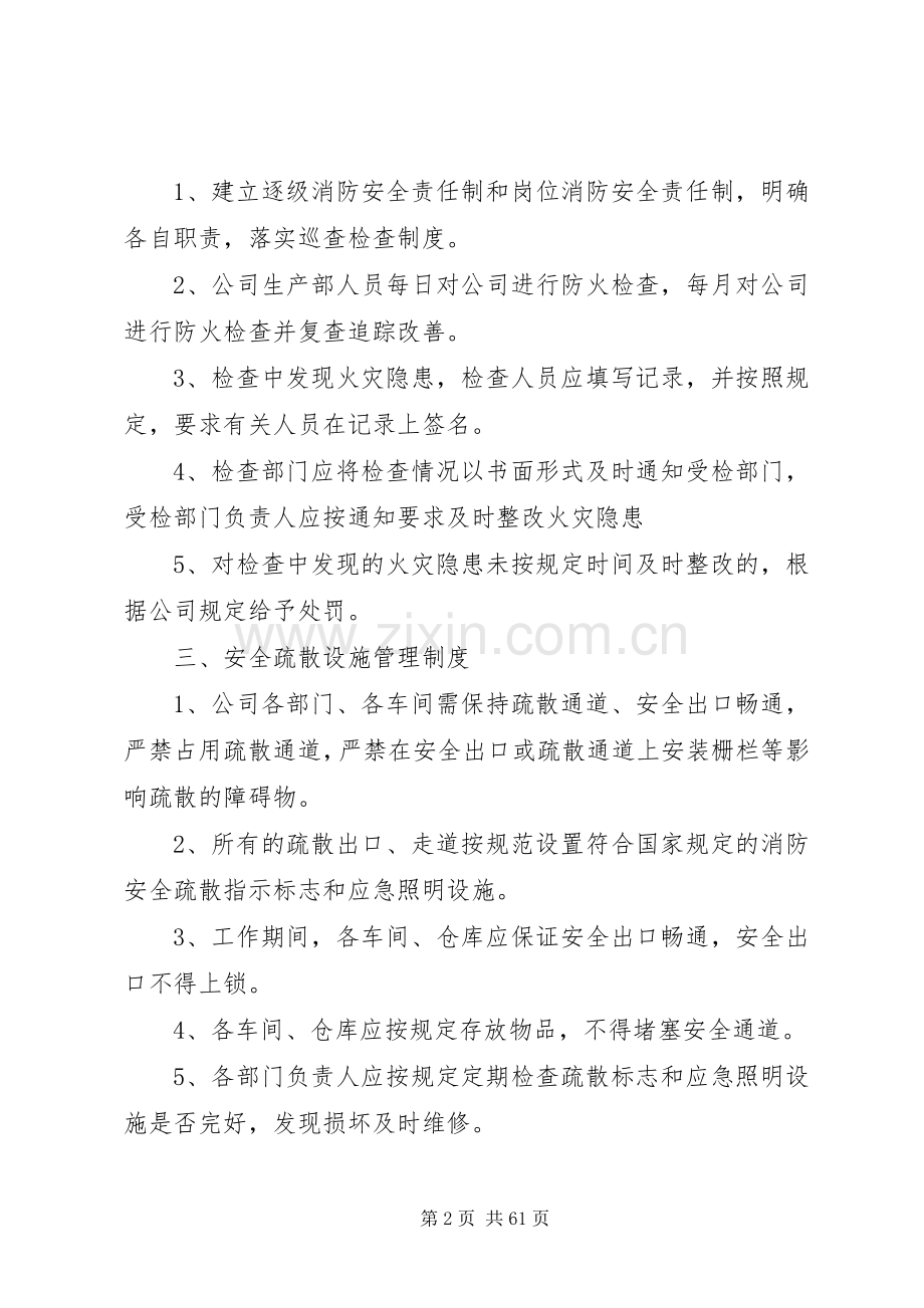 消防安全管理规章制度(新整理).docx_第2页