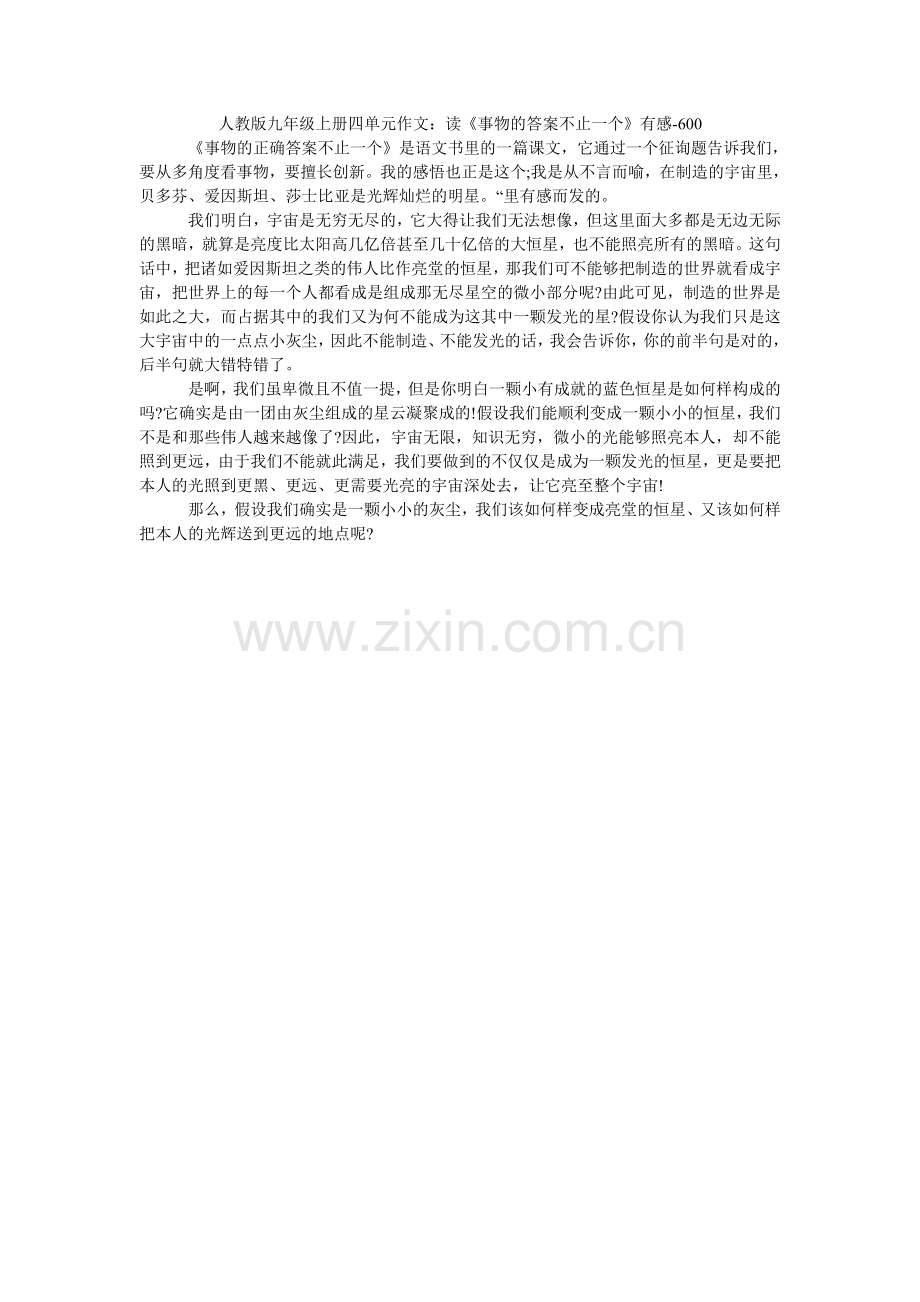 人教版九年级上册四单元作文：读《事物的答案不止一个》有感-600.doc_第1页