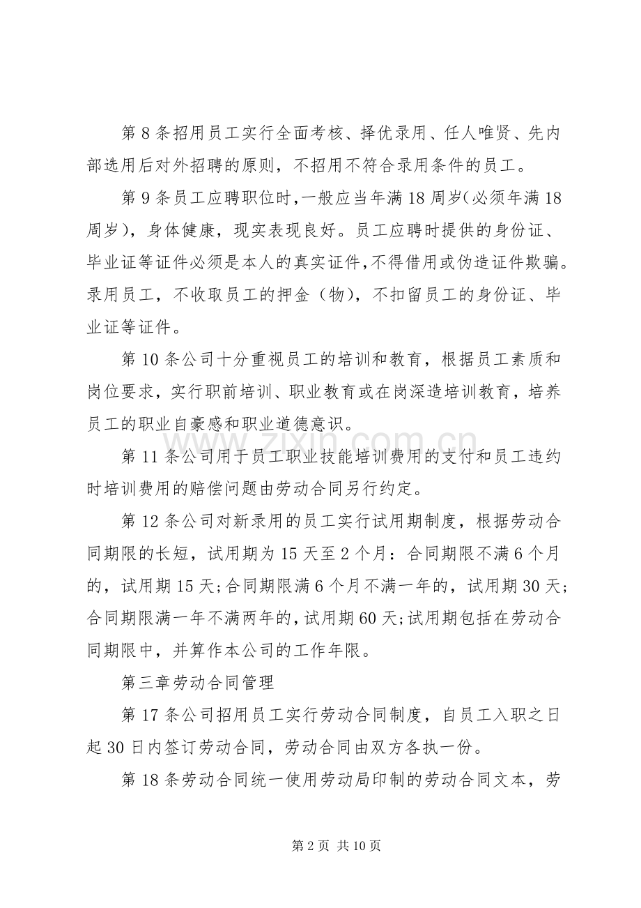 劳动保障规章规章制度.docx_第2页