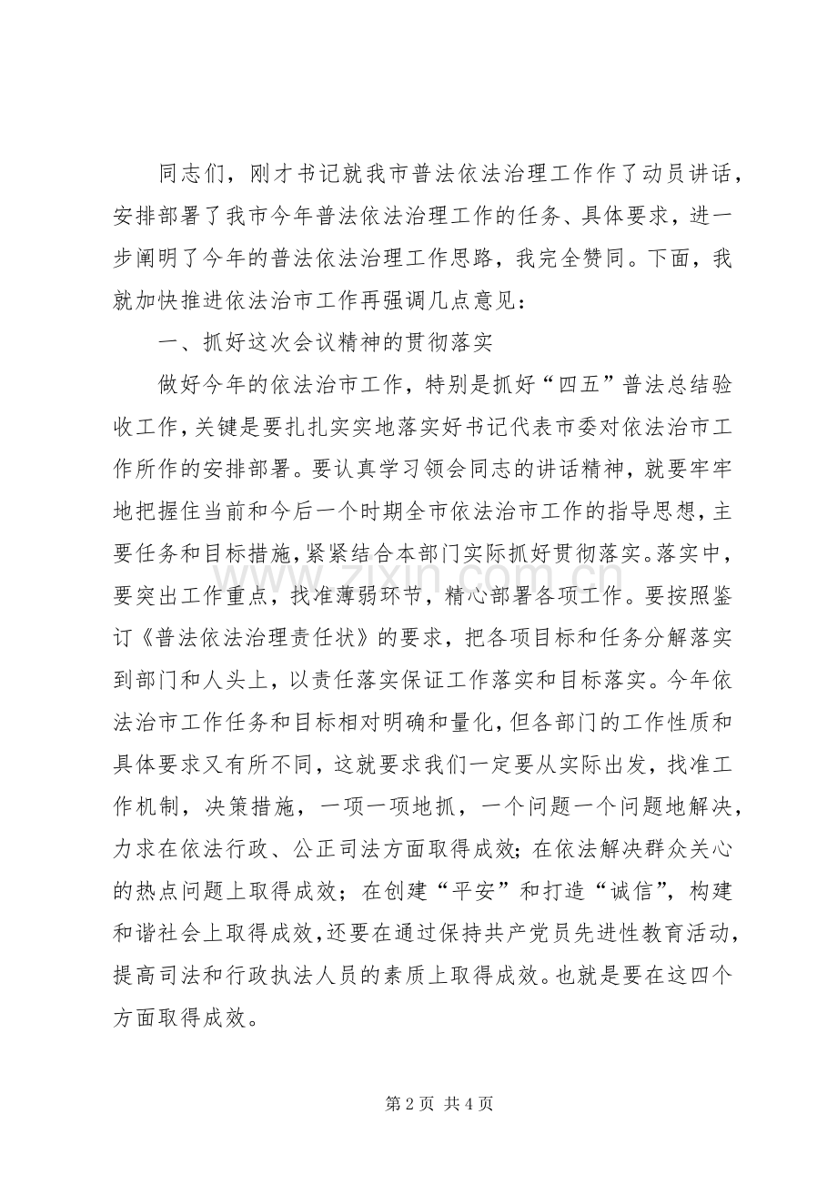 依法治市主持稿.docx_第2页