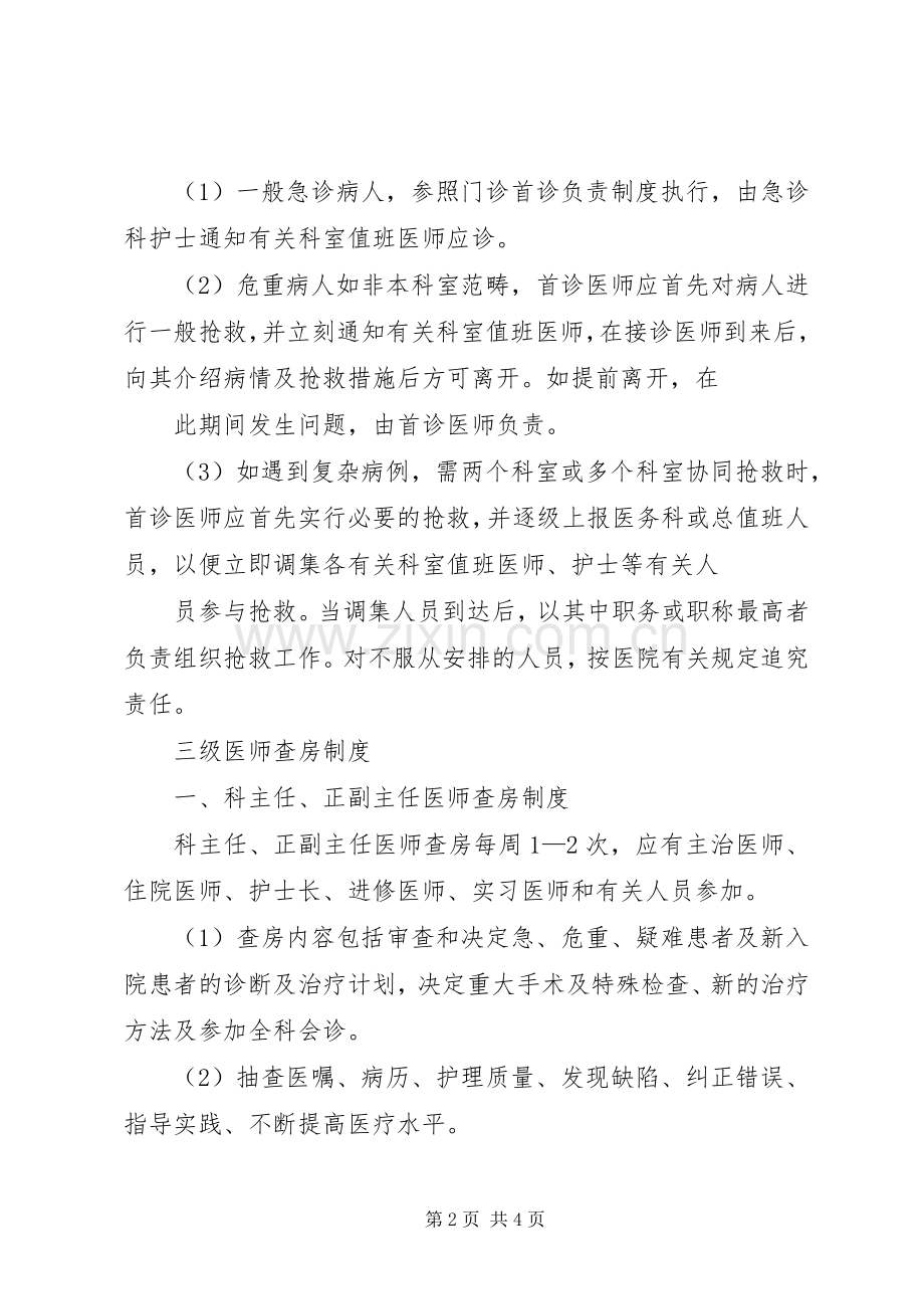 医院14项医疗核心工作规章制度（一）.docx_第2页