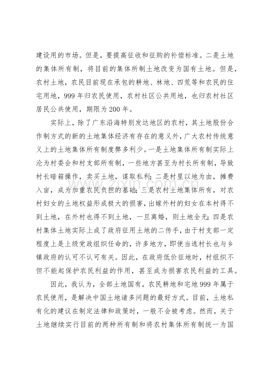 土地规章制度细则改革的几个问题.docx_第2页
