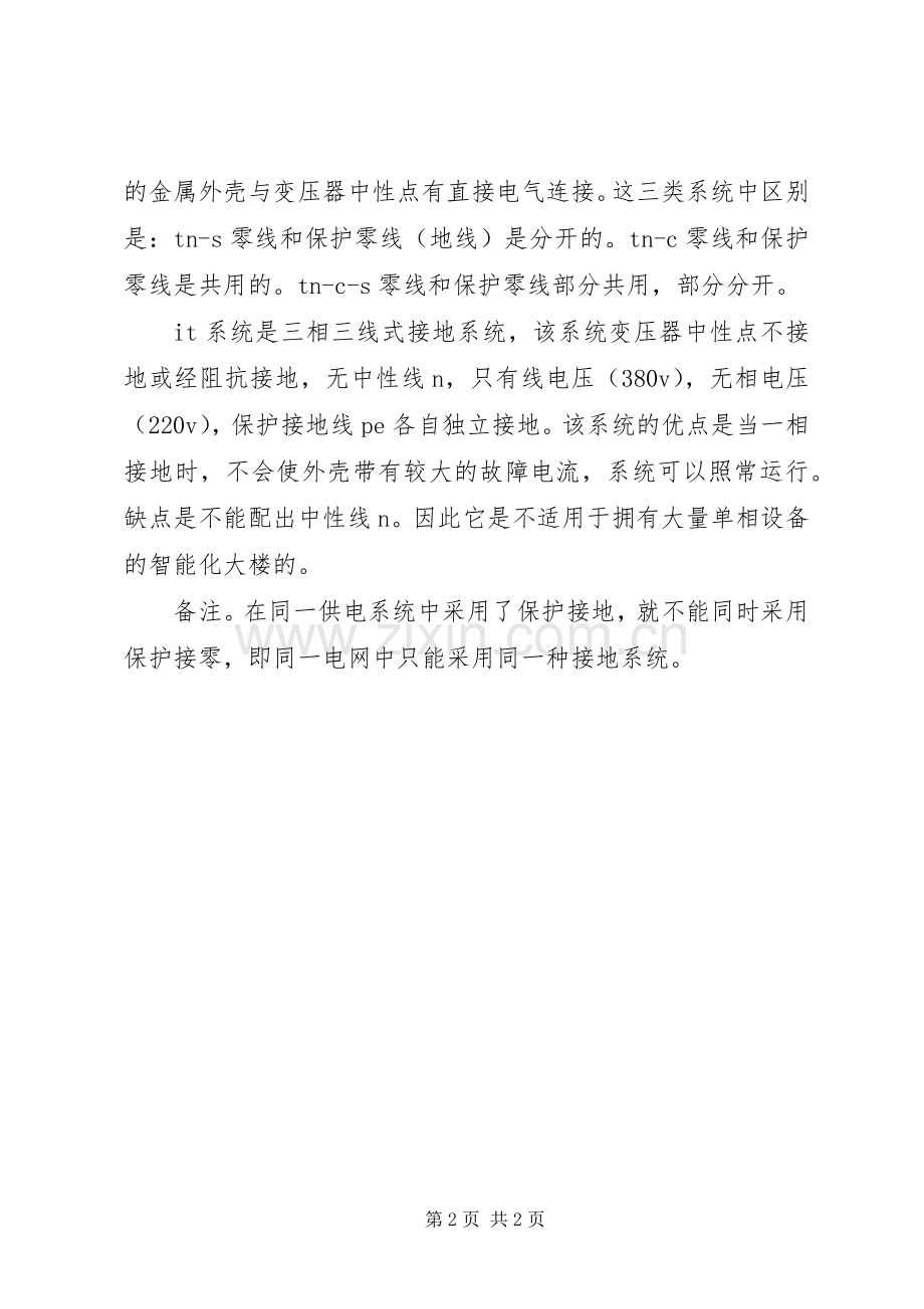 冬季供电线路巡查规章制度(修) .docx_第2页