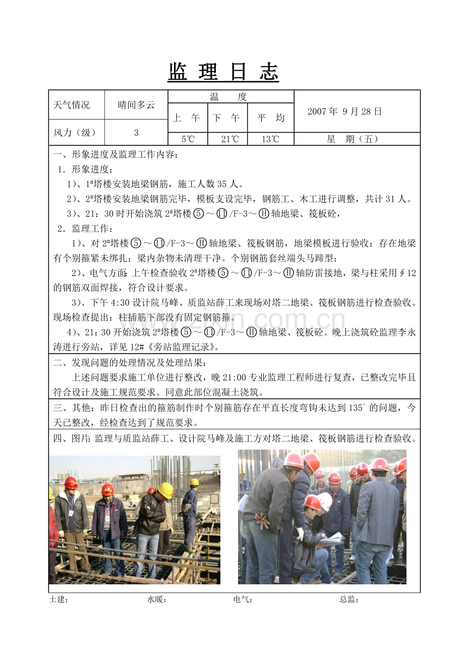 监理日 志样表.doc_第1页