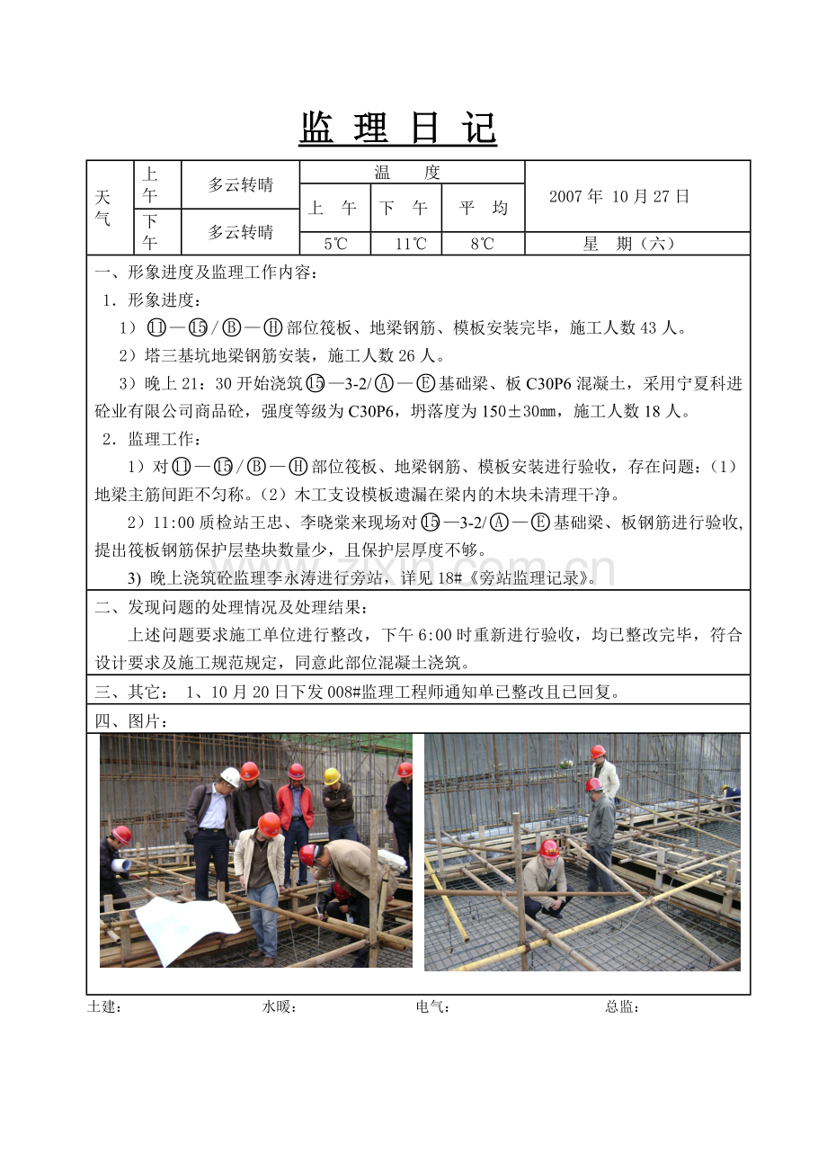 监理日 志样表.doc_第2页
