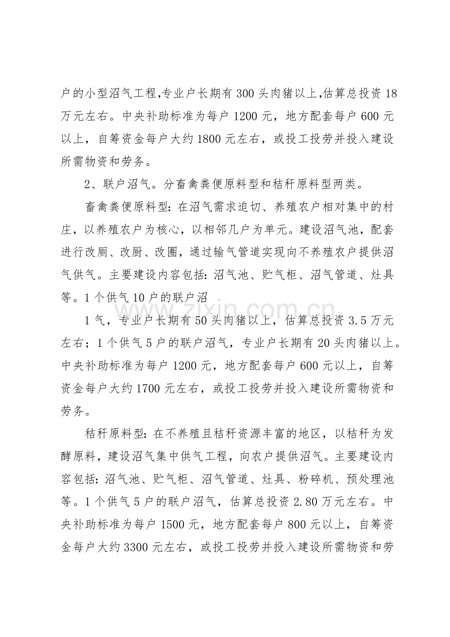农村沼气工程申报要求[合集五篇] .docx_第2页