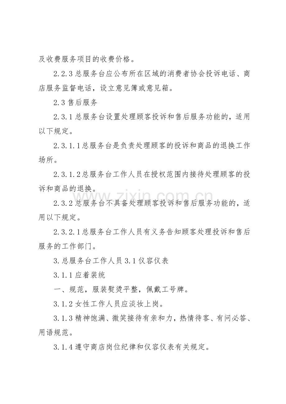 总服务台服务管理规章制度 .docx_第2页