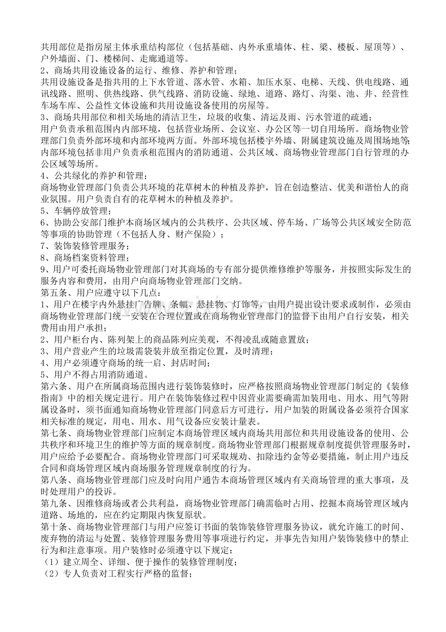 商场物业管理.doc_第2页