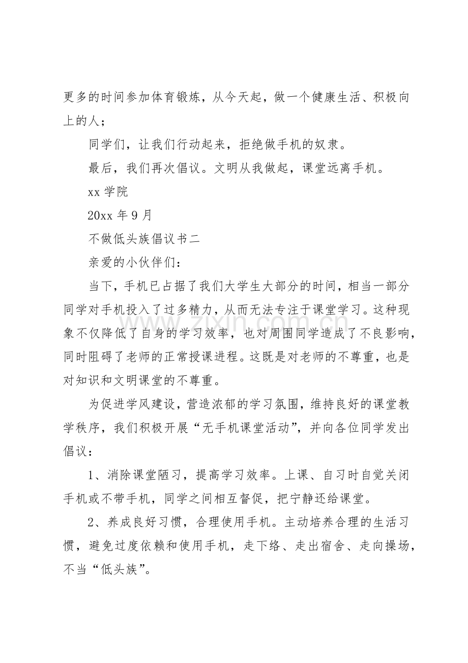 不做低头族倡议书范文5篇 (2).docx_第2页