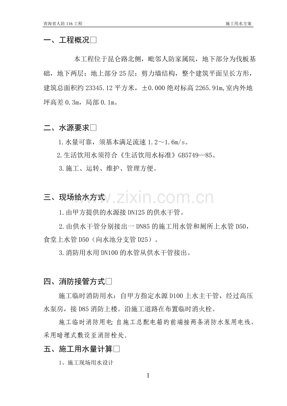 人防临水方案.doc_第2页