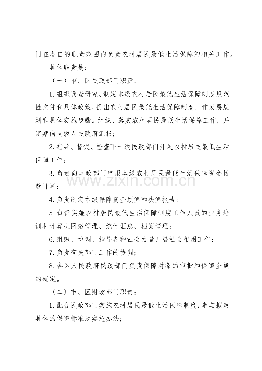 市农村居民最低生活保障规章制度细则实施办法.docx_第2页