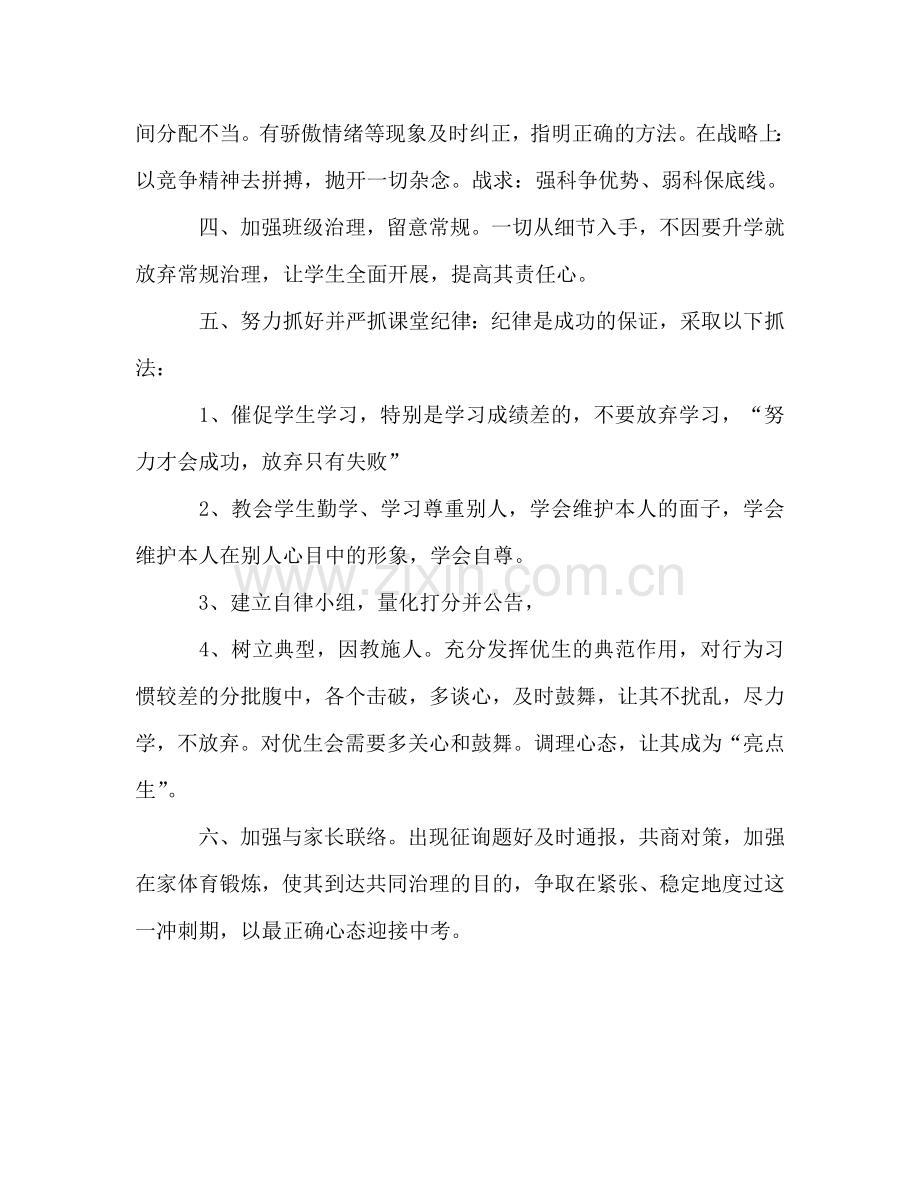 初三班主任工作参考计划：下学期.doc_第2页