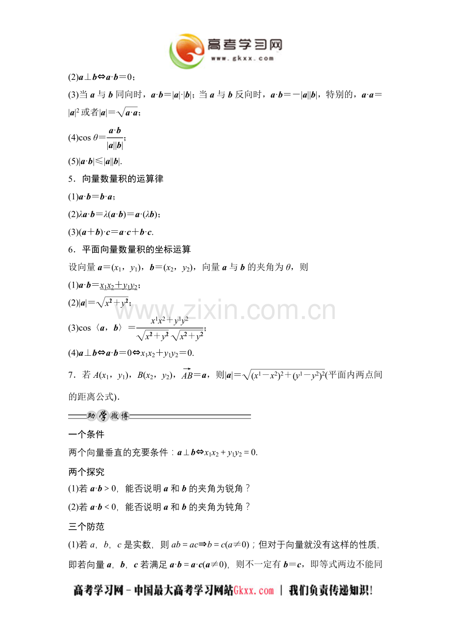 第3讲 平面向量的数量积.doc_第2页