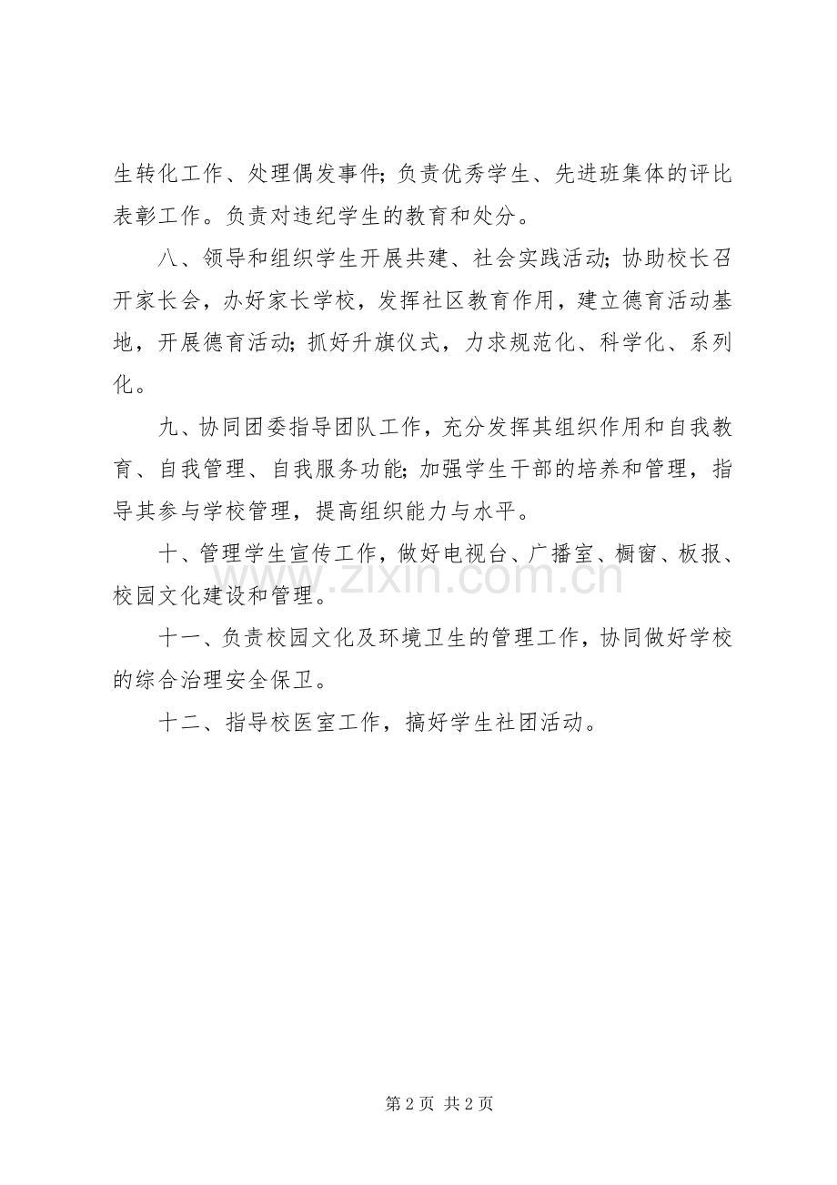 某中学政教主任职责要求.docx_第2页