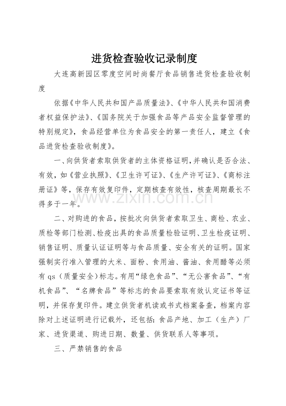 进货检查验收记录管理规章制度.docx_第1页