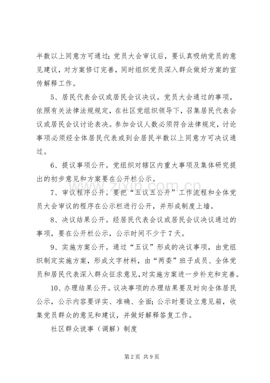 社区各项规章制度(考评细则第三项所需内容).docx_第2页