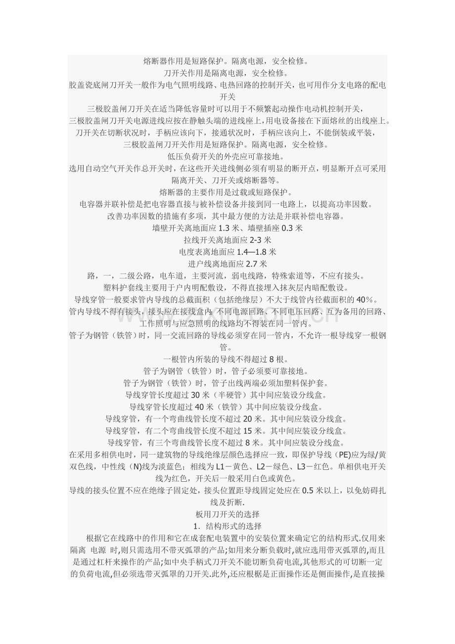 电工的常识.doc_第2页