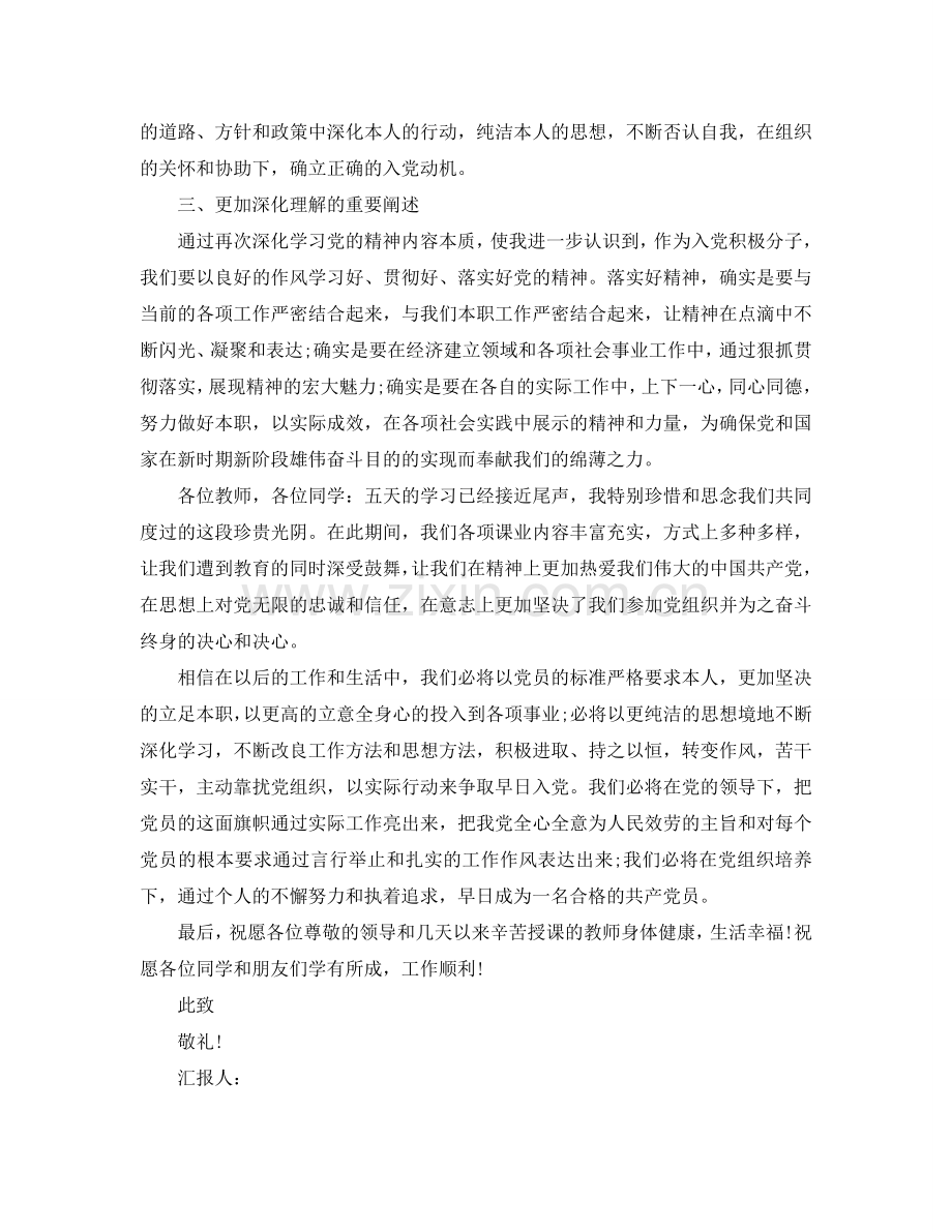 入党思想汇报12月份应该怎么写参考.doc_第2页