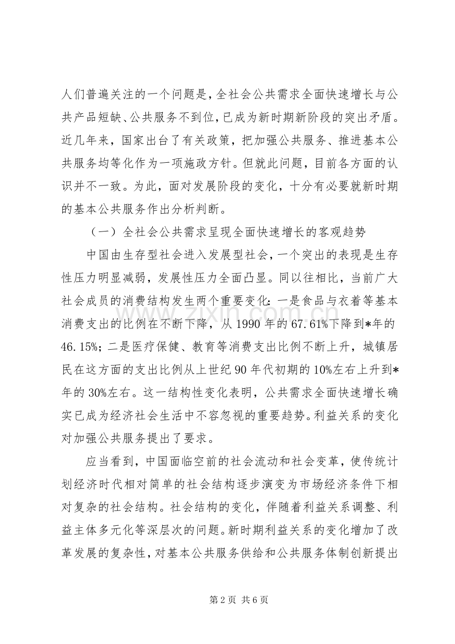 建立适应新时期的基本公共服务规章制度.docx_第2页