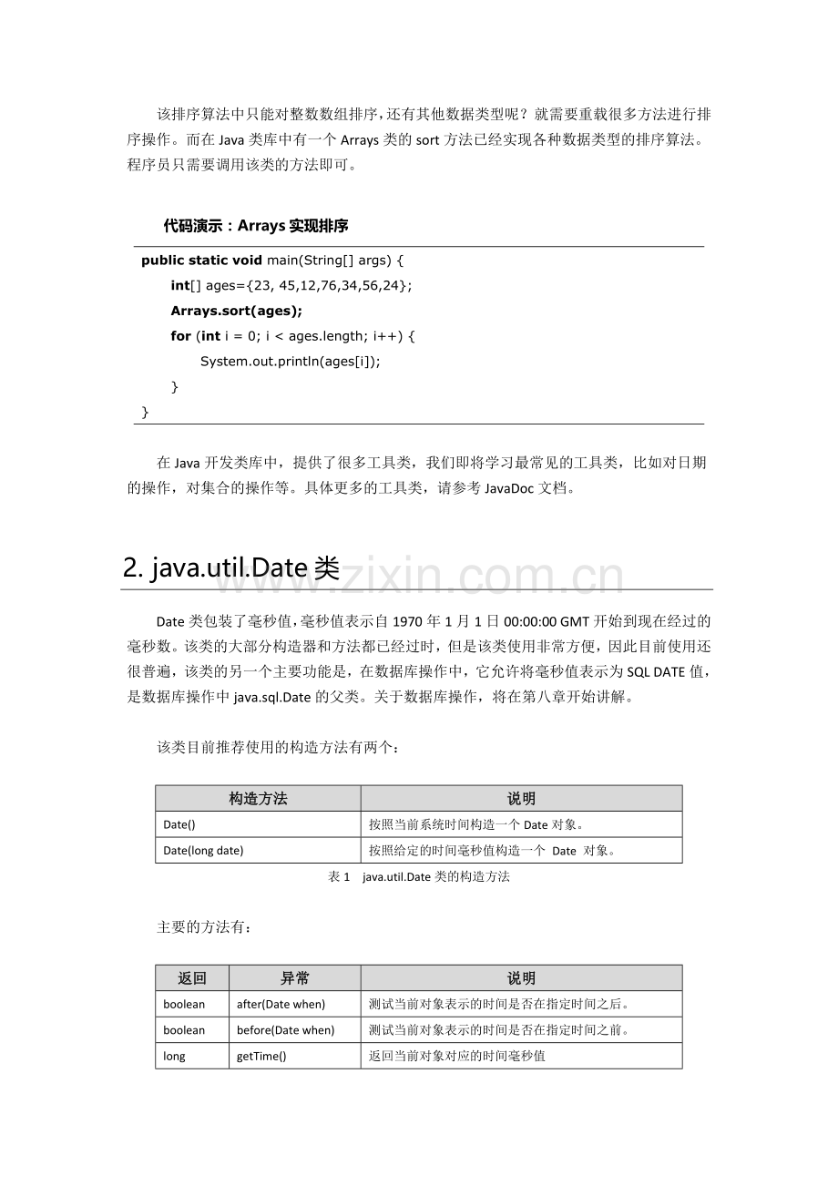 java工具包.doc_第2页