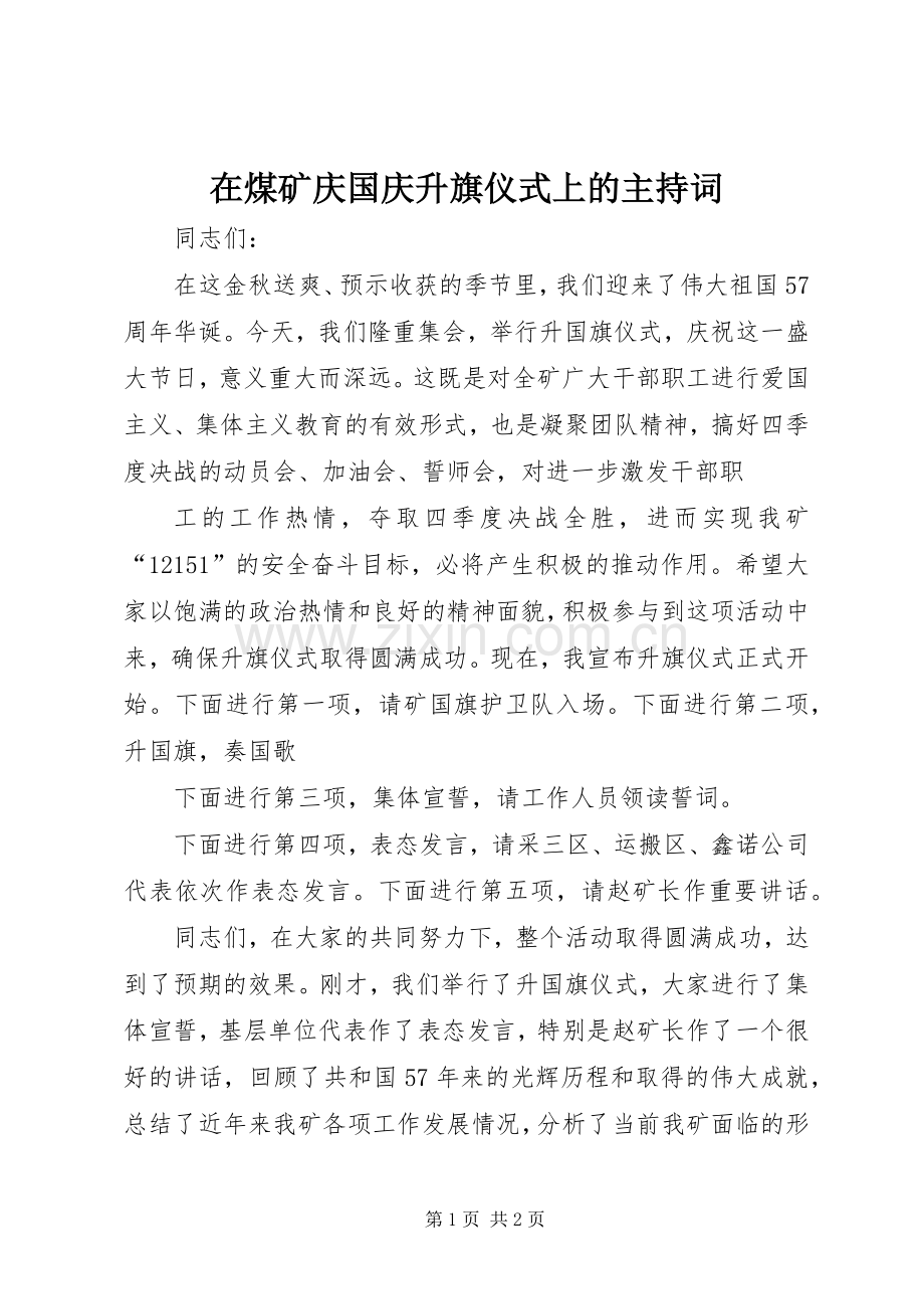在煤矿庆国庆升旗仪式上的主持稿.docx_第1页