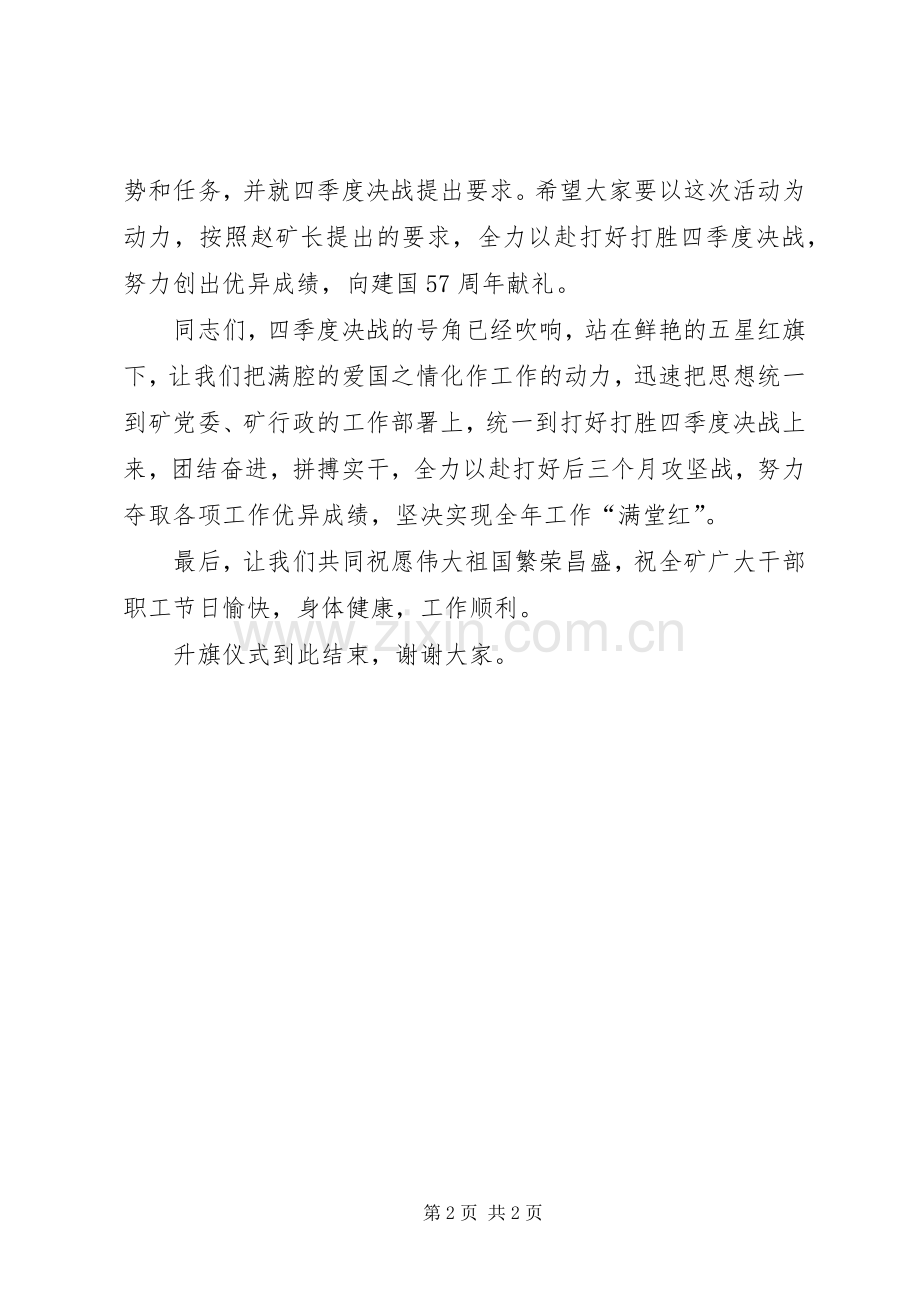 在煤矿庆国庆升旗仪式上的主持稿.docx_第2页