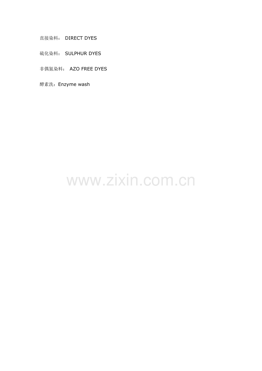 染料助剂英语.doc_第2页