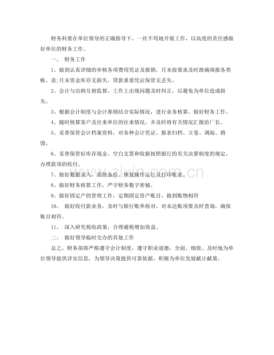 财务下半年工作计划 .docx_第2页