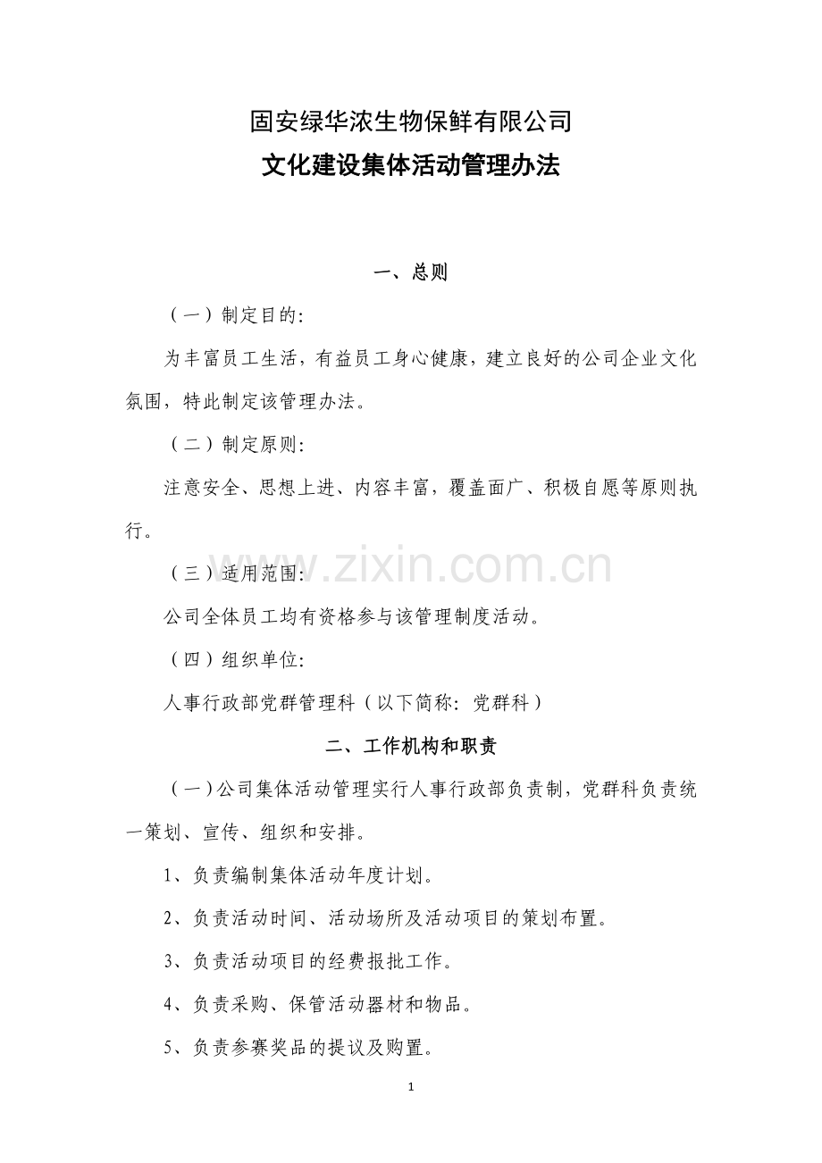 文化活动管理办法.doc_第1页