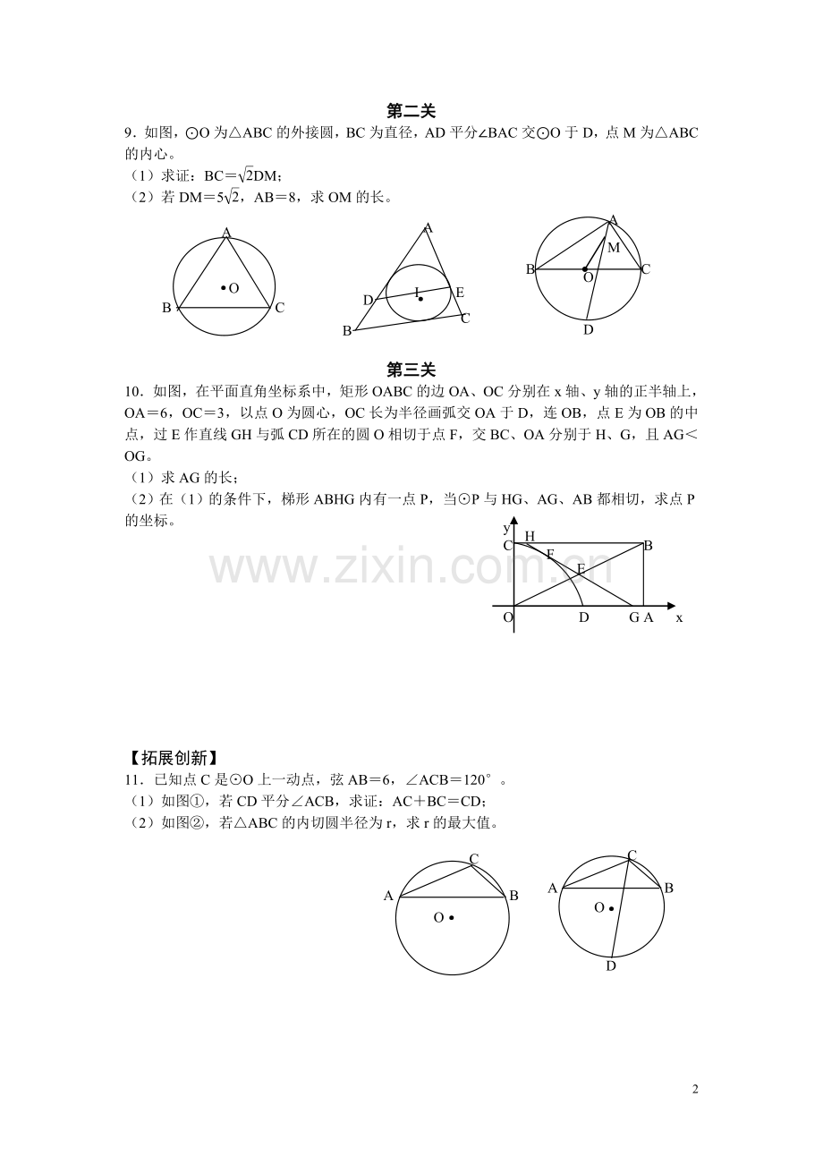 三角形的内心与外心.doc_第2页