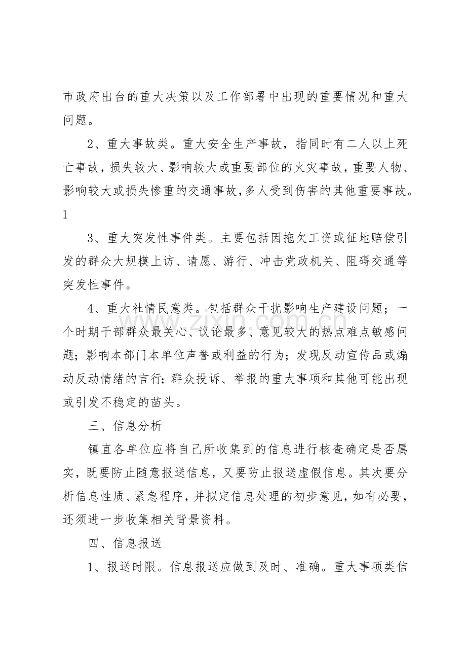住建局社会治安重点地区工排查作规章制度细则.docx_第2页
