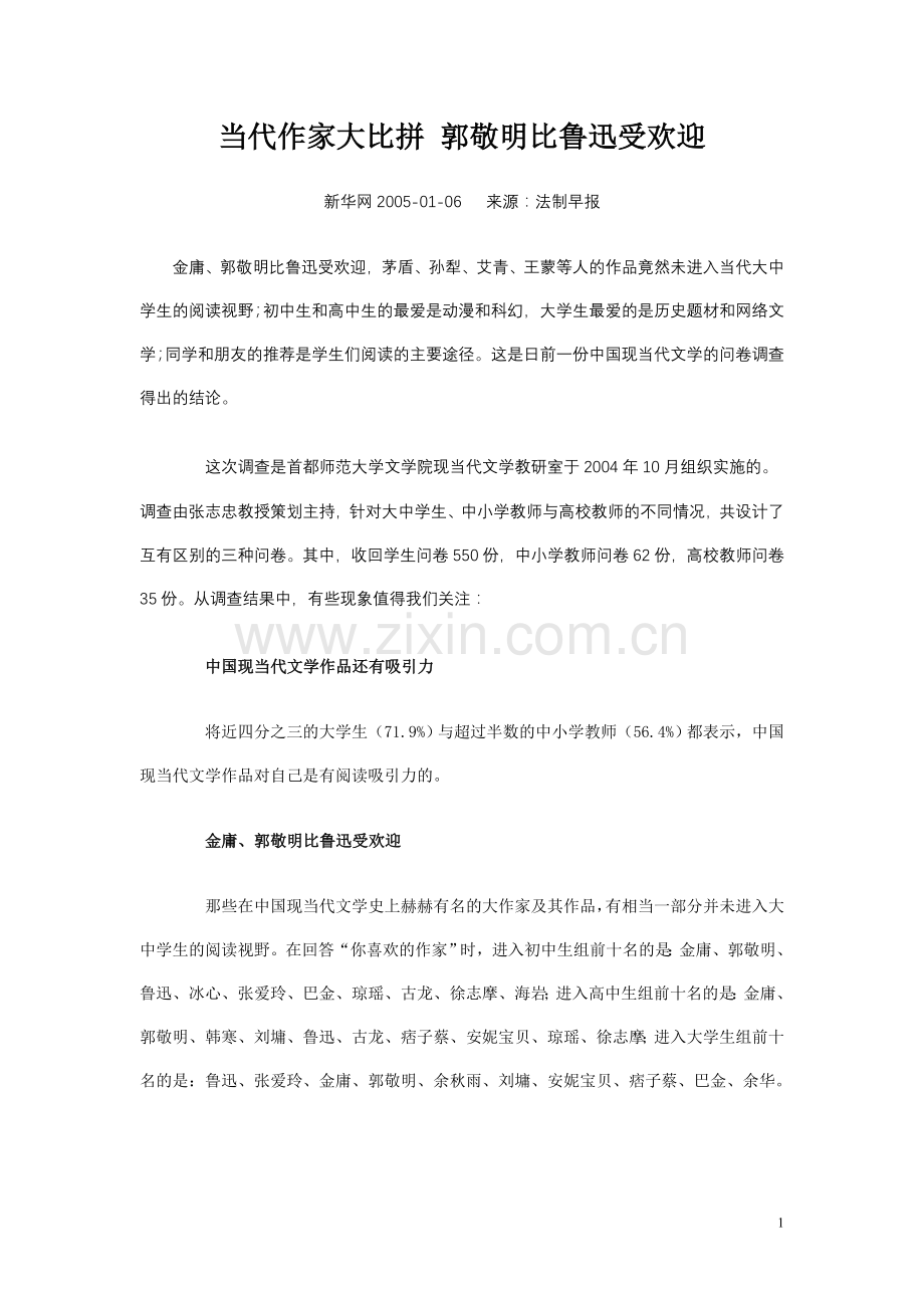 当代作家大比拼.doc_第1页