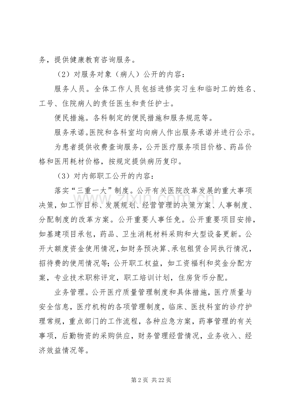院务公开工作规章制度.docx_第2页