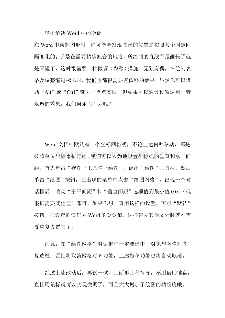 轻松解决Word中的微调.doc_第1页