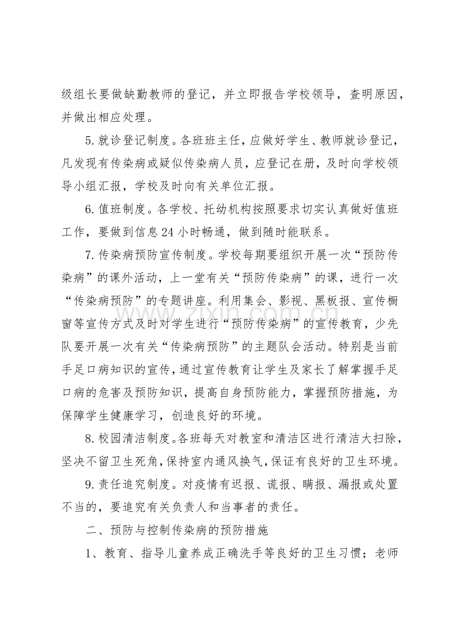 学校传染病防控定期消毒管理规章制度.docx_第2页