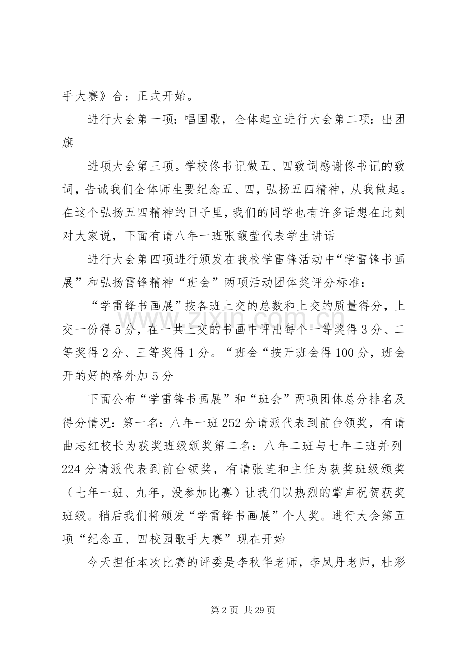 五四青年节主持词稿.docx_第2页