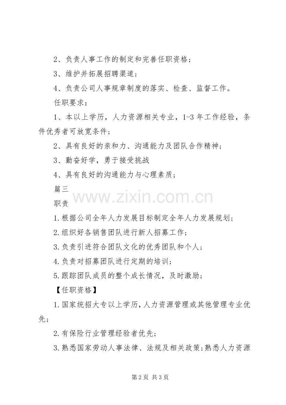 保险内勤的具体职责要求.docx_第2页