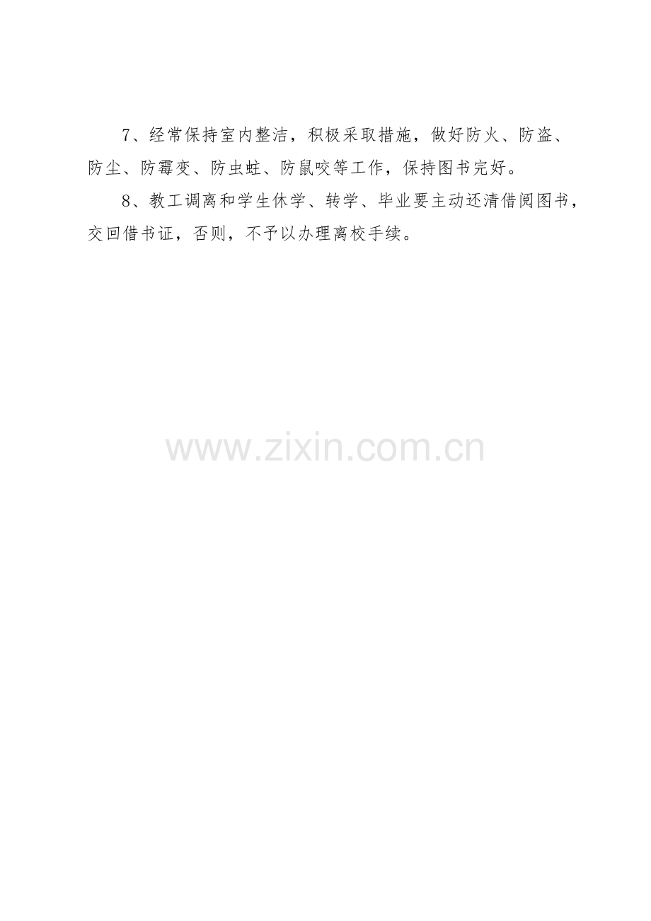 小学图书室管理和使用规章制度细则.docx_第2页