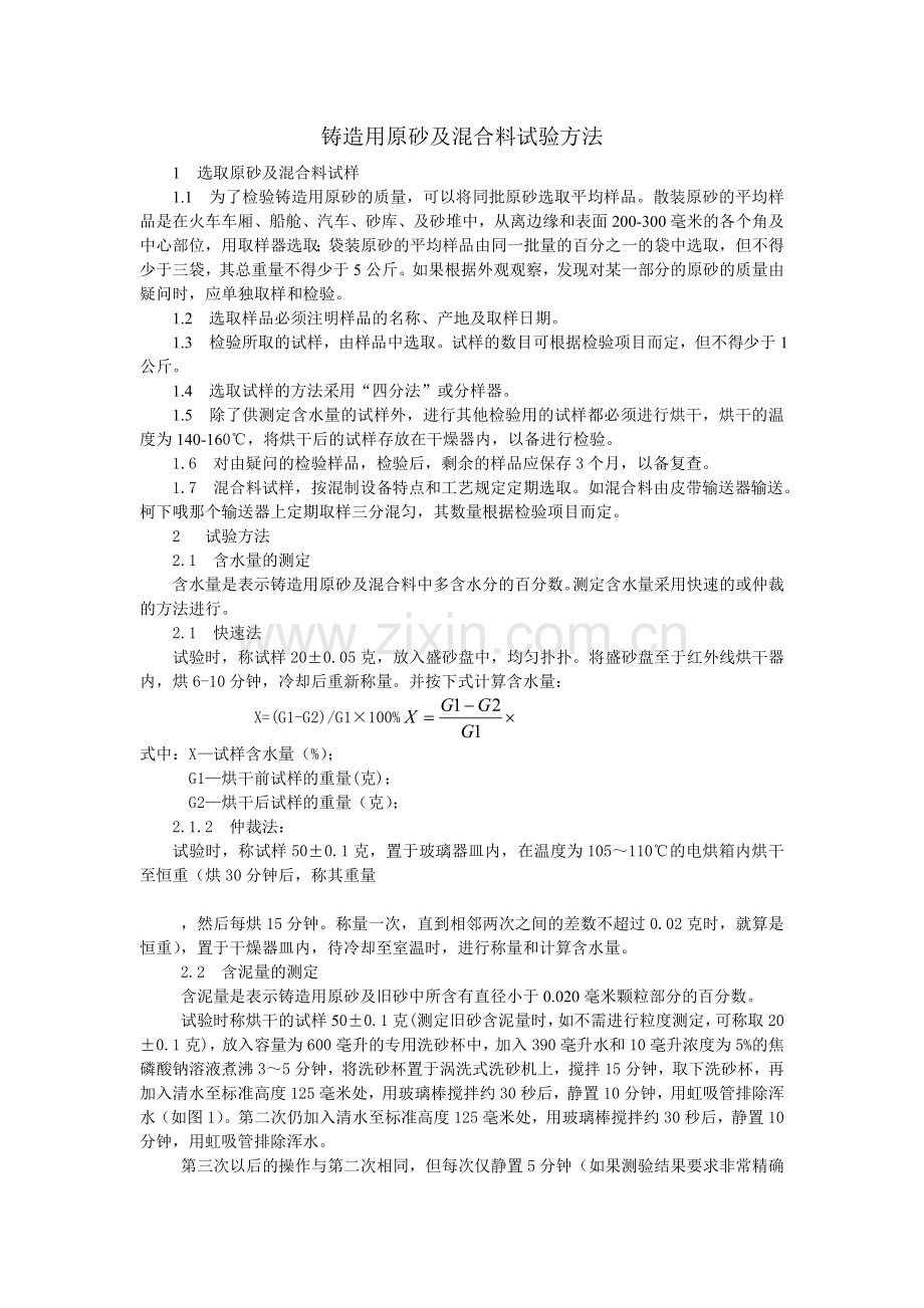 型砂检验规程.doc_第1页