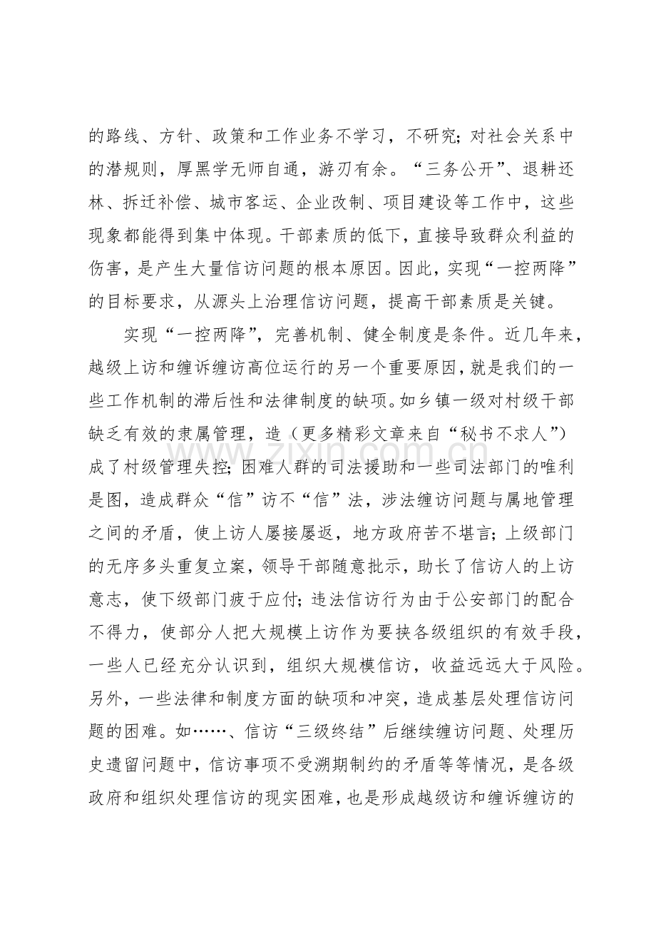 如何实现信访工作“一控制两下降”目标要求.docx_第2页
