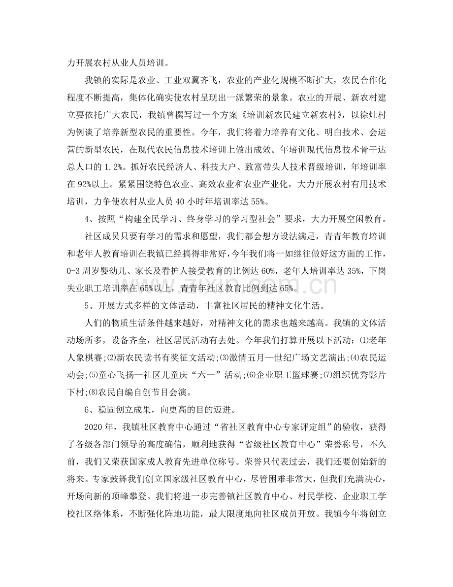 全新镇委社区教育工作参考计划范文.doc_第2页