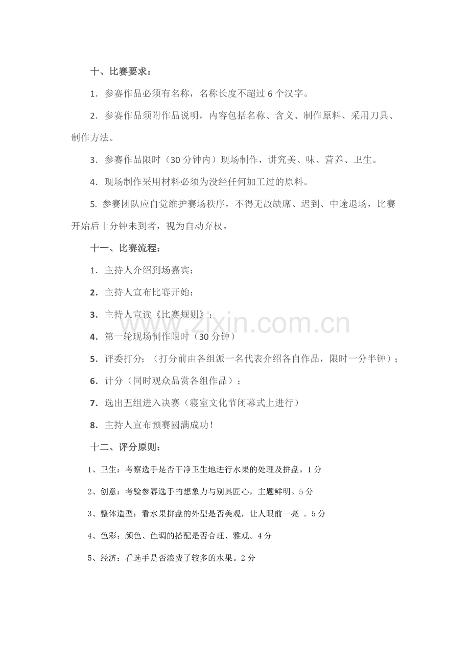 寝室文化节--水果拼盘大赛.doc_第2页