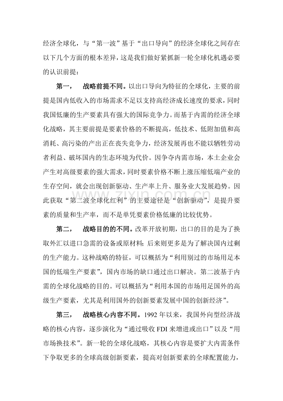 中国不可错过的第二次经济全球化.doc_第2页