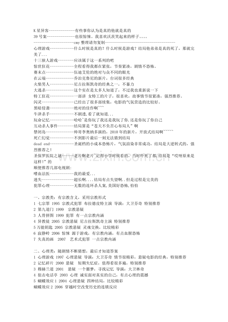 经典的悬疑推理类电影.doc_第2页