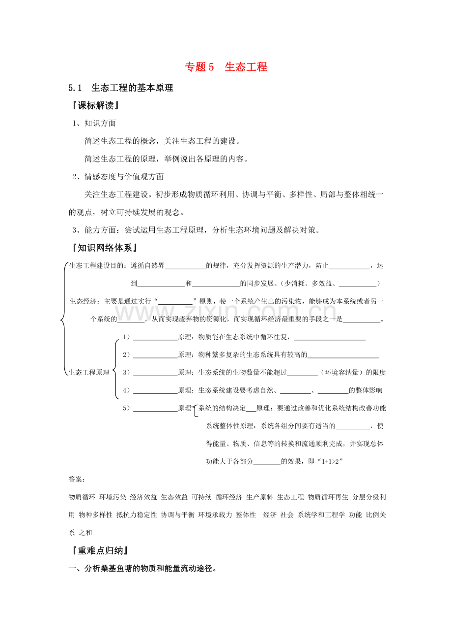 专题5 生态工程.doc_第1页