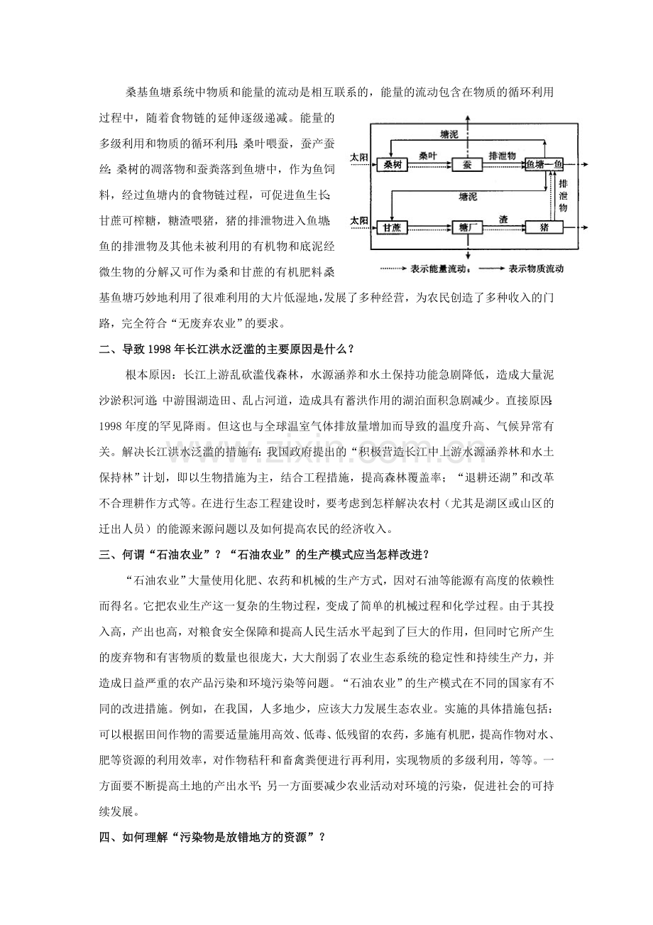 专题5 生态工程.doc_第2页