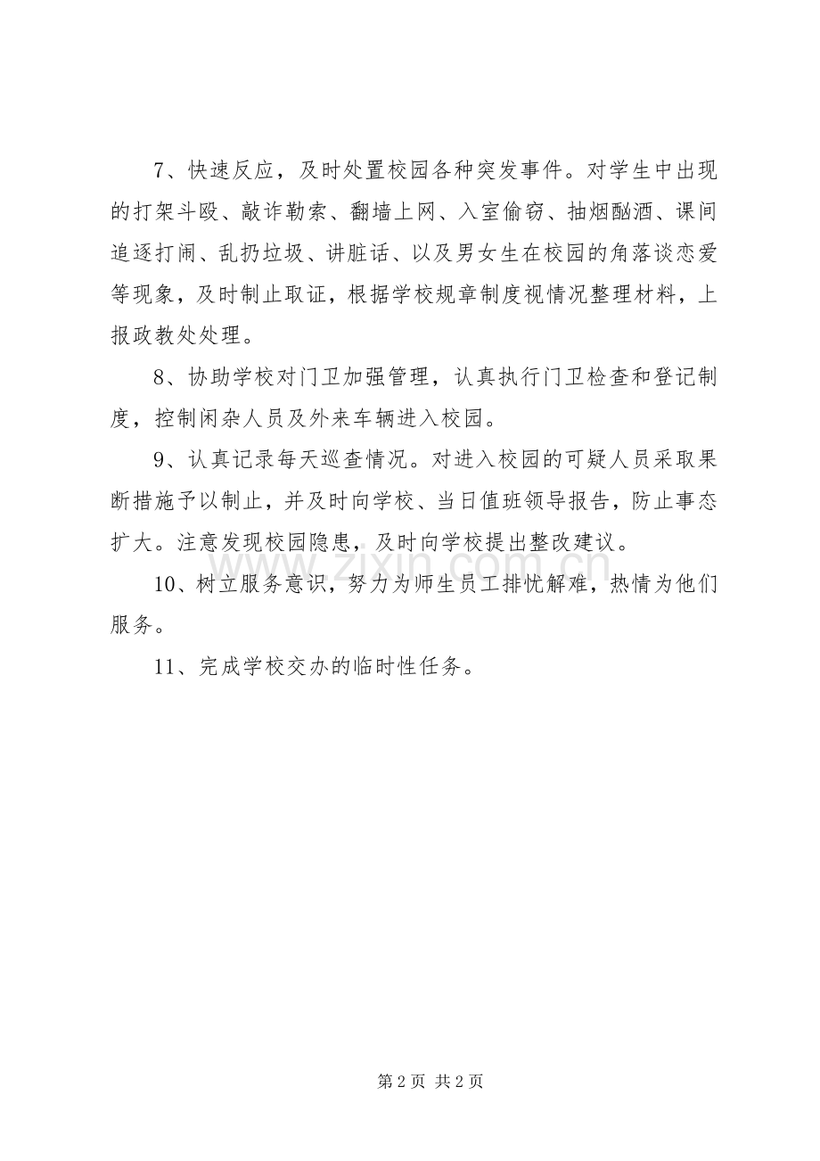 学校园安全巡逻队职责要求.docx_第2页
