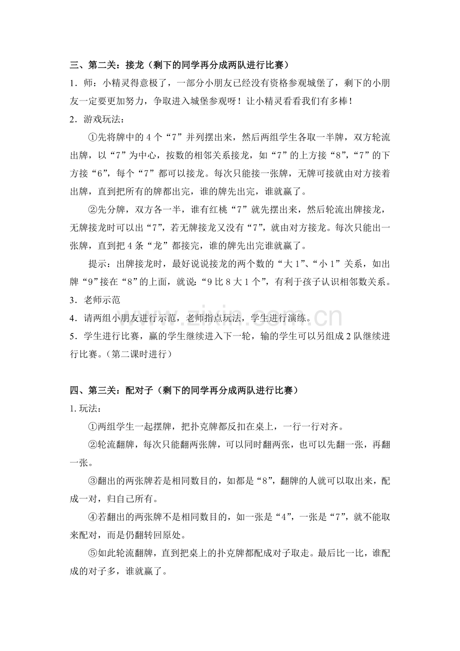 玩扑克,学数学.doc_第2页