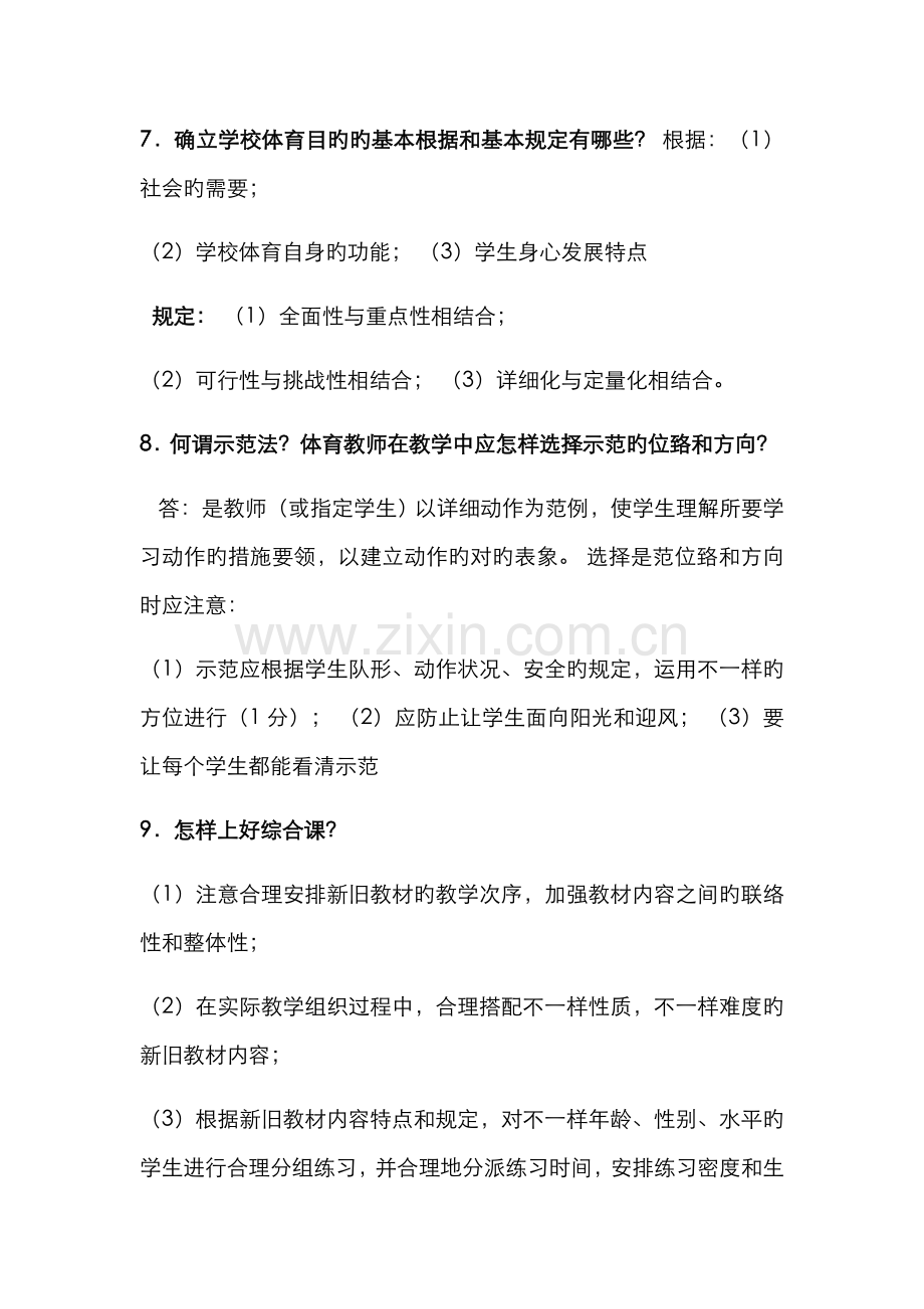 2022年体育教师招聘面试内容.docx_第2页
